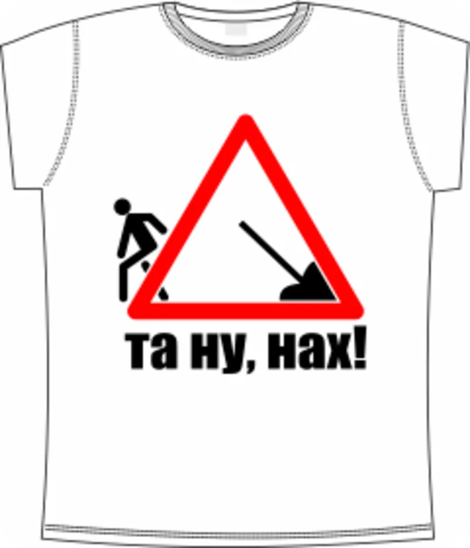 Офисные: та ну нах white 